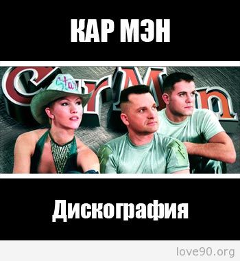 Кармэн Кармэн