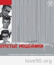Отпетые Мошенники Дискография (Otpetye Moshenniki Discography) 