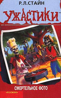 Ужастики.Смертельное Фото