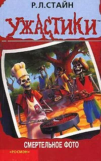 Ужастики.Смертельное Фото