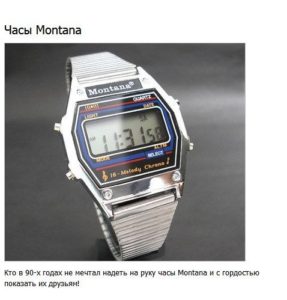 Часы Montana
