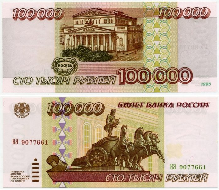 100 000 рублей 1995