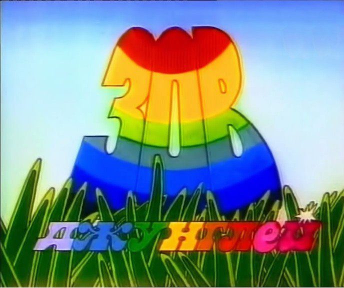 Благословенные 90-е