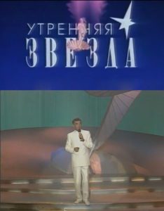 утренняя звезда передача